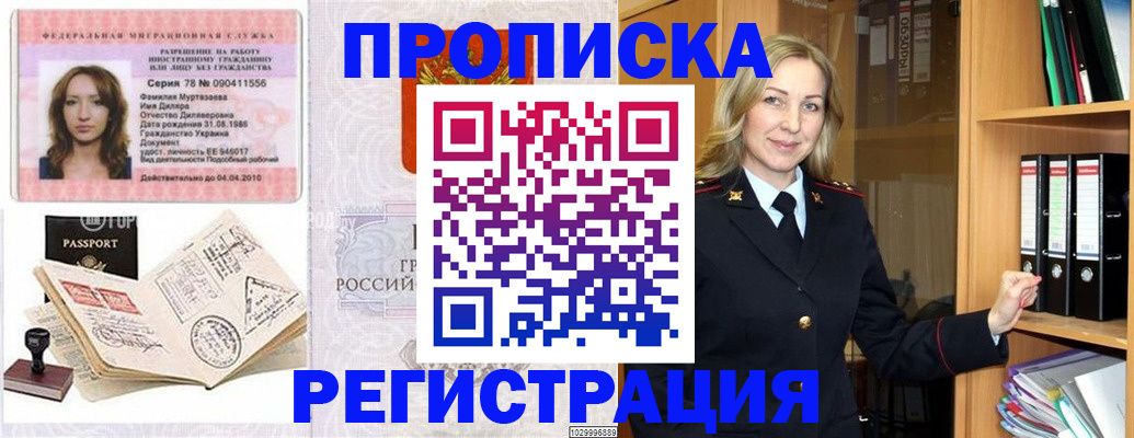 прописка от собственника в Тамбове