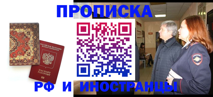 прописка 2025 в Тамбове